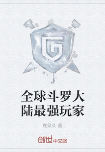 The Strongest Player in Douluo Continent in the World