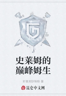 The Pinnacle of Slime