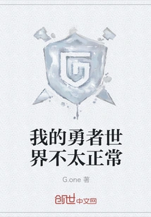 My Brave World is Not Normal