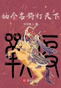 Pick a Famous General to Conquer the World