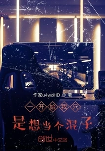 At First I Just Wanted to Be a Substitute