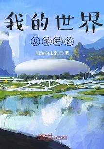 Minecraft: from Scratch