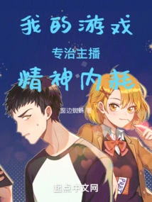 My Game Specializes in Treating Anchors' Mental Internal Friction