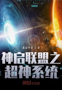 The Super God System of the Divine Inspiration Alliance