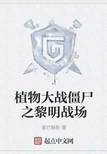 Plants Vs. Zombies Dawn Battlefield