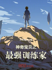 The Strongest Trainer of Pokémon