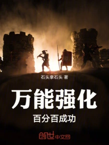 Universal Strengthening! 100% Success