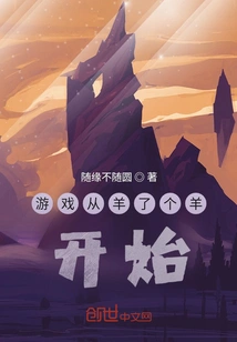 The Game Starts with Making a Sheep