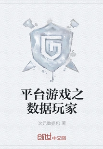 Platform Game Data Player