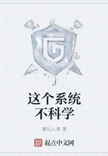 This System is Unscientific