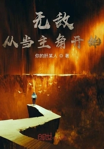 Invincibility Starts from Being the Protagonist