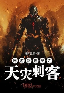 Online Game New Century: Disaster Assassin