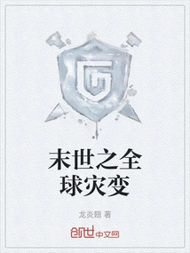 Global Catastrophe of the End Times