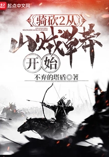 Riding and Slashing 2 Starts with Bandit Grass