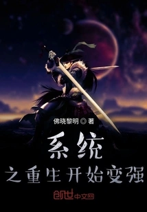 The Rebirth of the System Begins to Become Stronger