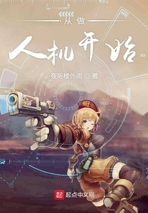 Start by Making a Human Machine