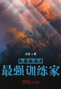 The Strongest Trainer in the Elf World