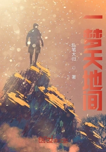 A Dream between Heaven and Earth