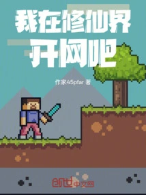 I Open an Internet Cafe in the World of Immortality