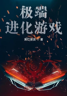 Extreme Evolution Game