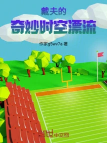 Dave's Wonderful Time and Space Drift