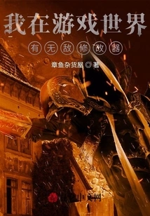 I Have an Invincible Modifier in the Game World