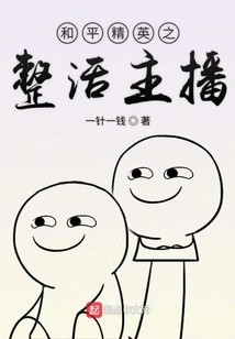 Peace Elite: Live Anchor