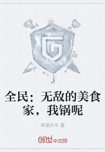 Everyone: Invincible Gourmet, Where is My Pot?