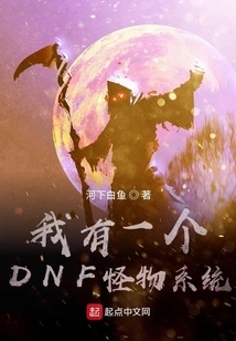 I Have a Dnf Monster System