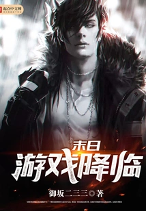 The Doomsday Game is Coming