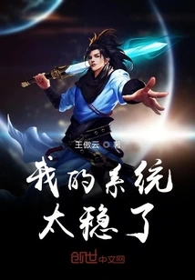 My System is Too Stable