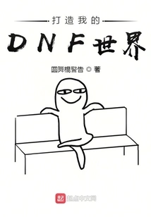 Build My Dnf World