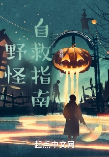 Self-rescue Guide for Wild Monsters