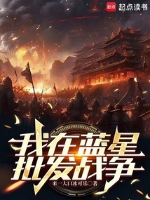 I'm in Blue Star, Wholesale War