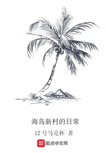 Daily Life in Haidao New Village