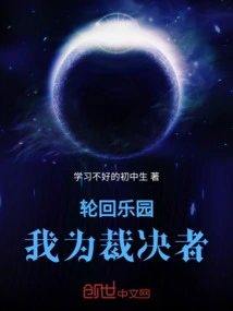 I Am the Judge of Reincarnation Paradise