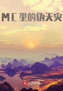 Pseudo Natural Disasters in Mc