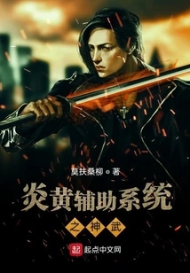 Shenwu of Yanhuang Auxiliary System