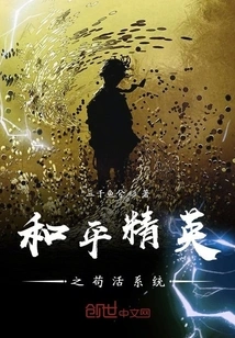 Peace Elite Survival System