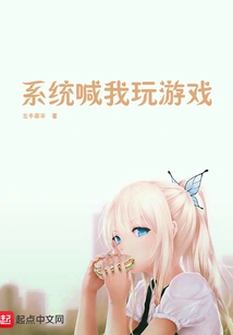 The System Calls Me to Play Games