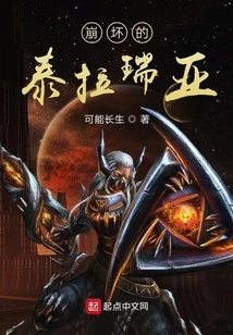 Collapse of Terraria