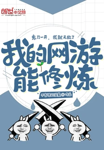 My Online Game Can Cultivate