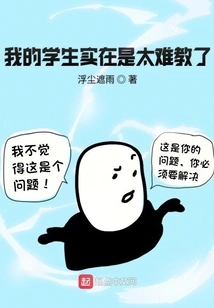 My Students Are so Difficult to Teach