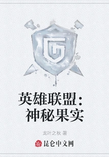 League of Legends: Mysterious Fruit