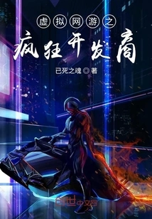 Crazy Developer of Virtual Online Games