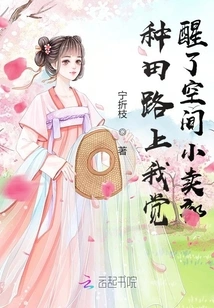 On the Way to Farming, I Woke up to the Space Store