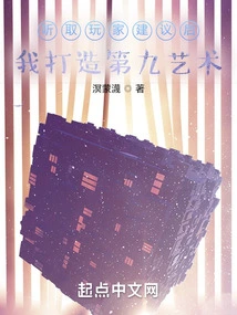 After Listening to Players' Suggestions, I Created the Ninth Art