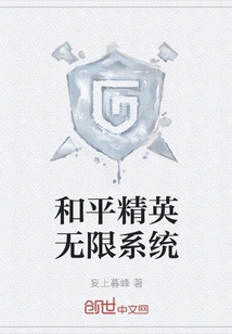 Peace Elite Unlimited System