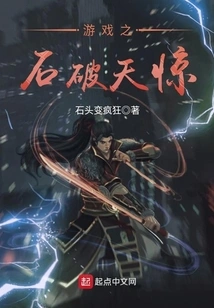 The Game's Rock-shattering