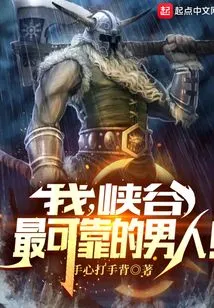 I, the Most Reliable Man in the Canyon